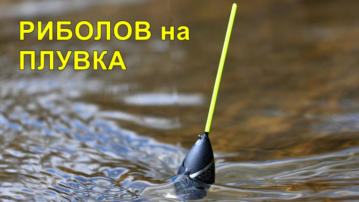 КАК да ЛОВИМ на ИЗТИЧАНЕ с БОЛОНЕЗА и ПЛУВКА - СЪВЕТИ и НАСОКИ за НАЧИНАЕЩИ РИБОЛОВЦИ