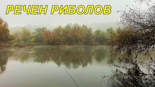 РИБОЛОВ на река ЯНТРА с БОЛОНЕЗА и ПЛУВКА на ИЗТИЧАНЕ