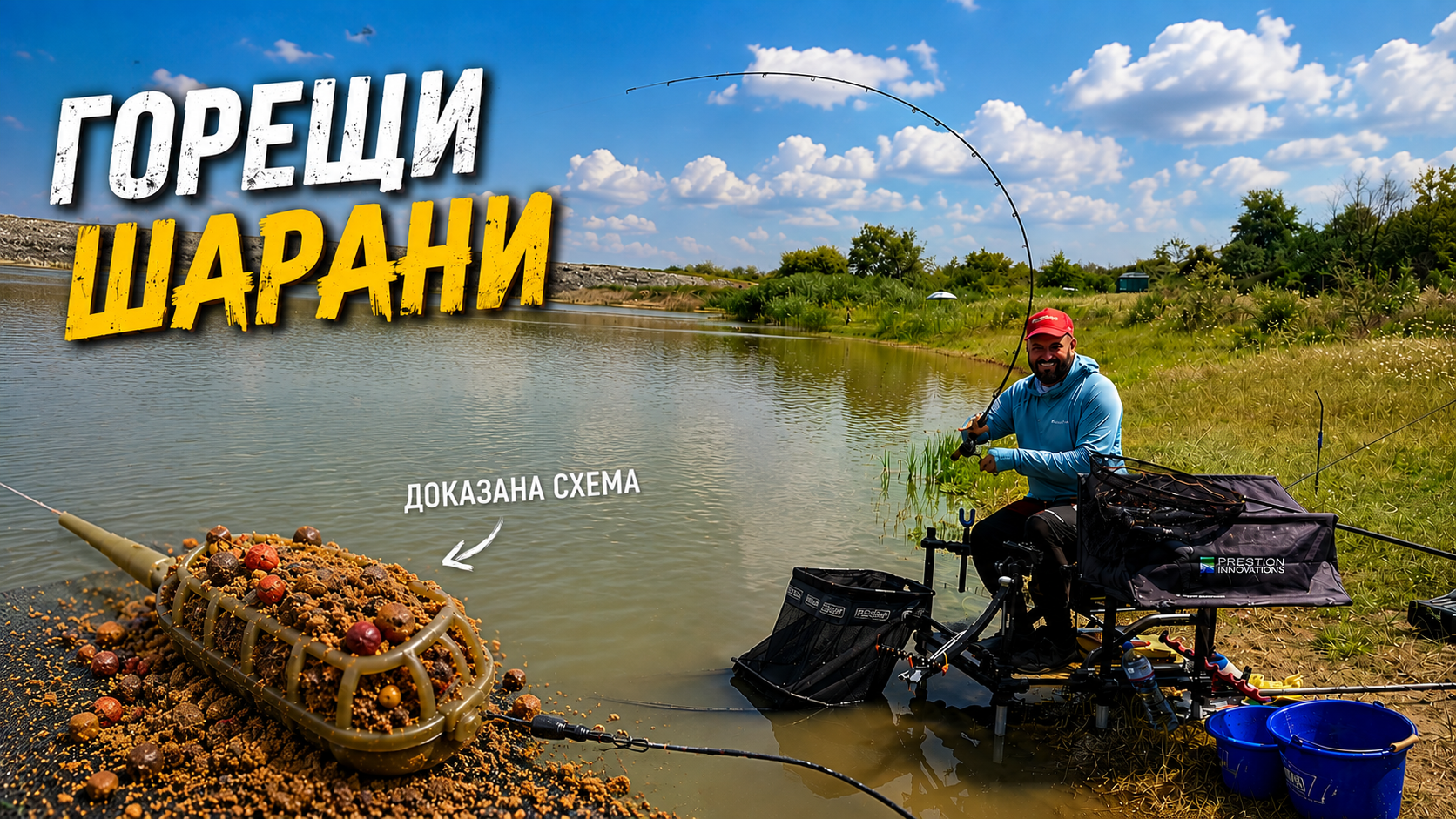 ВСИЧКО за МЕТОД ФИДЕР РИБОЛОВА - КАК да ЛОВИМ на НОВ ВОДОЕМ, ТАКТИКА, ЗАХРАНКИ и СЪВЕТИ за НАЧИНАЕЩИ
